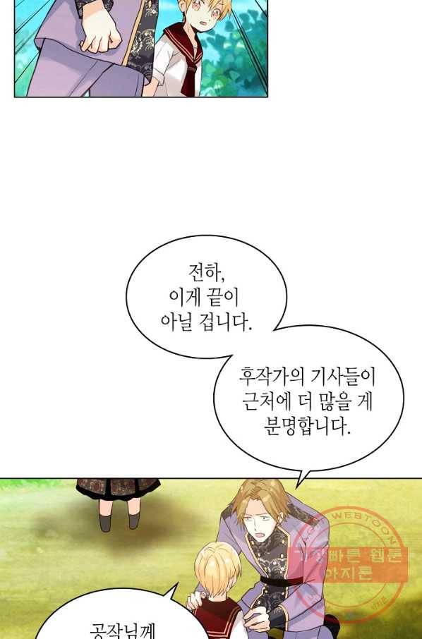 내가 딸이에요? 55화 54