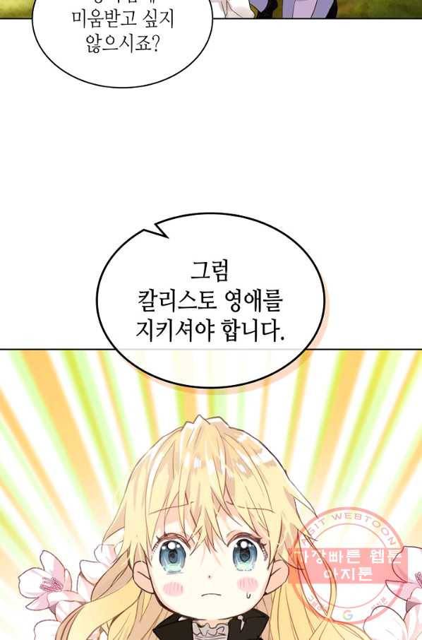 내가 딸이에요? 55화 55