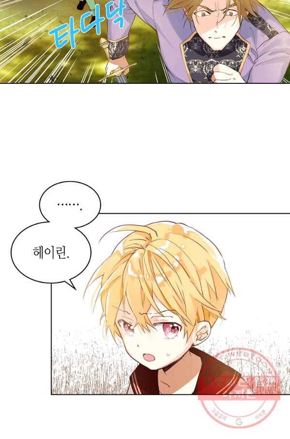 내가 딸이에요? 55화 58