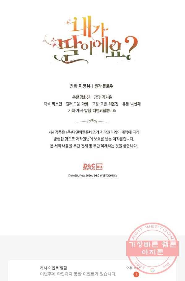 내가 딸이에요? 55화 61