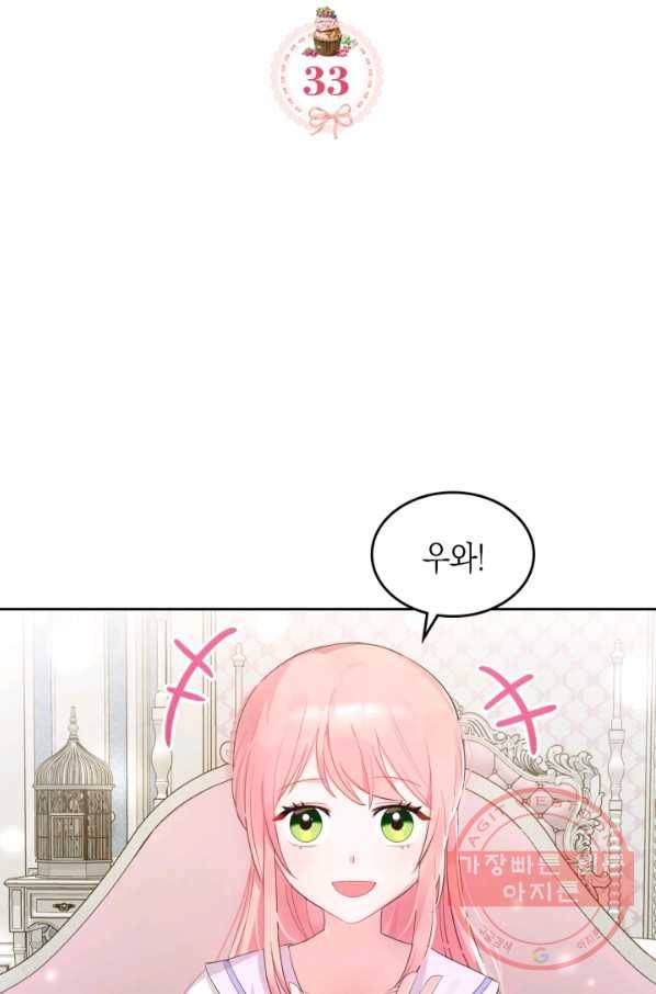 악역 황녀님은 과자집에서 살고 싶어 33화 2