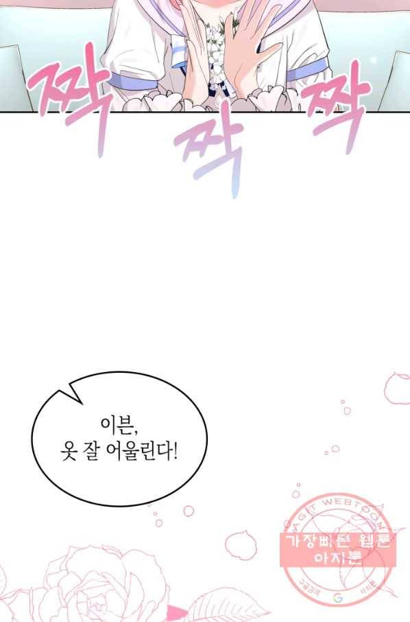 악역 황녀님은 과자집에서 살고 싶어 33화 3