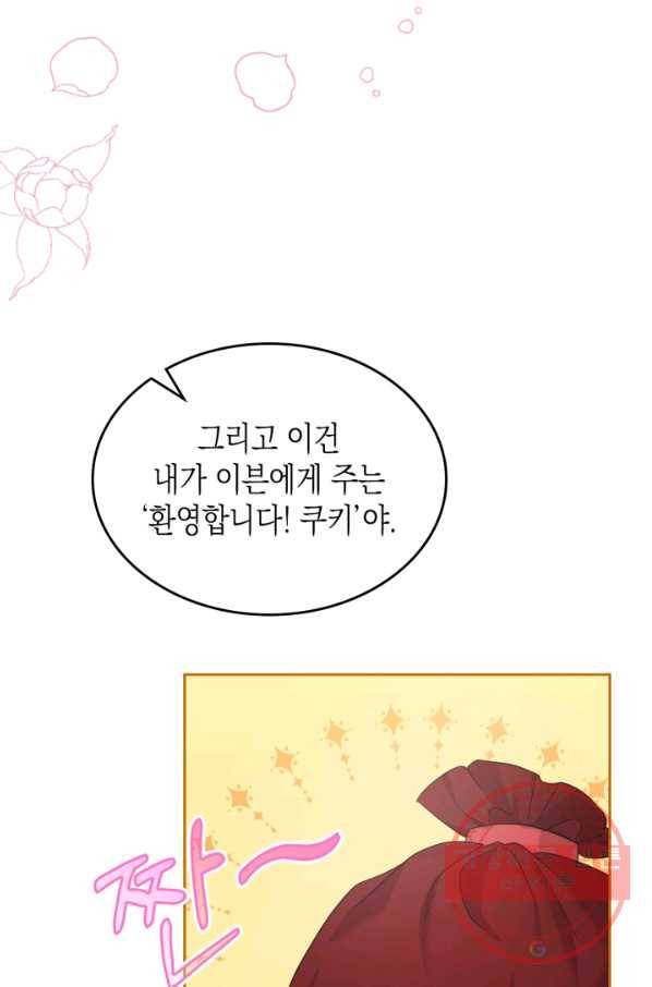 악역 황녀님은 과자집에서 살고 싶어 33화 5