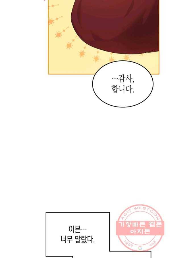 악역 황녀님은 과자집에서 살고 싶어 33화 6