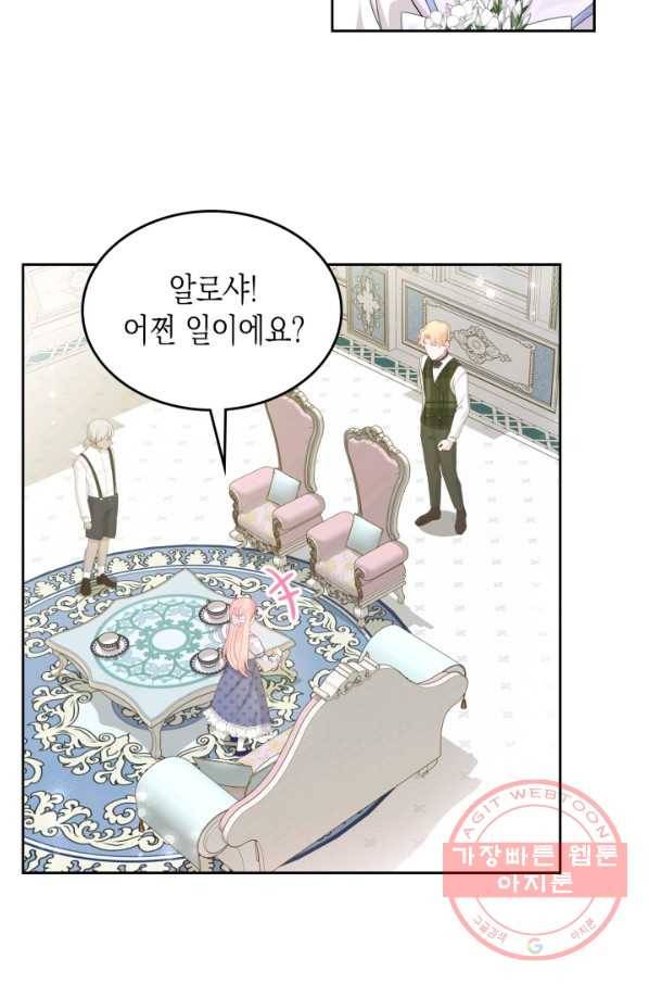 악역 황녀님은 과자집에서 살고 싶어 33화 11