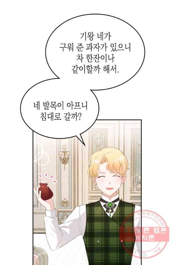 악역 황녀님은 과자집에서 살고 싶어 33화 12