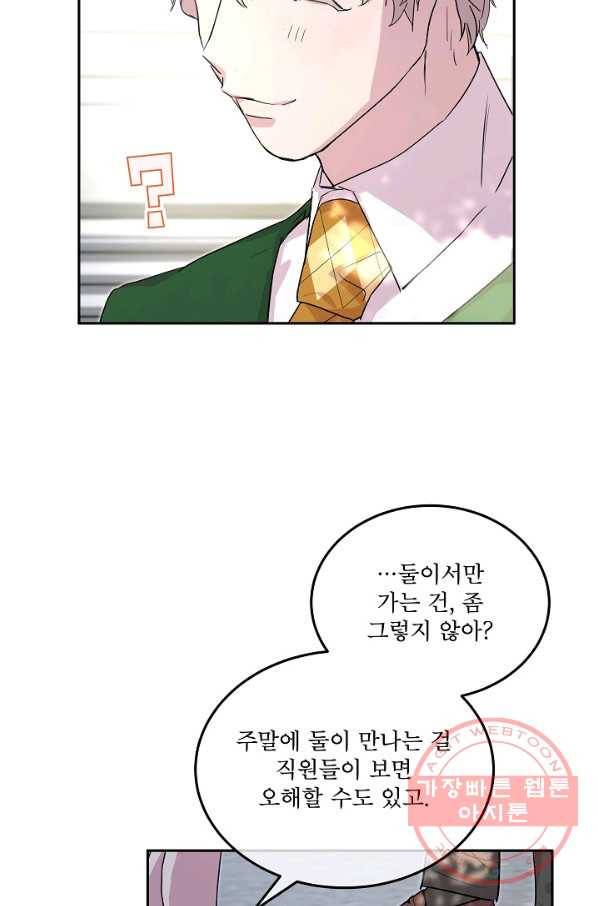결혼하고 합시다 20화 7