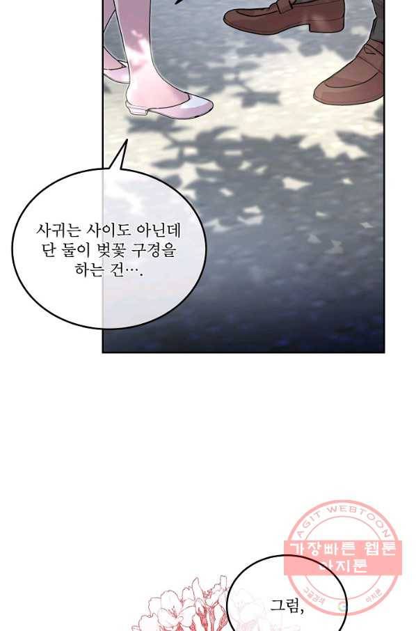 결혼하고 합시다 20화 8