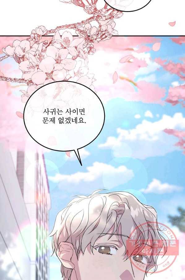 결혼하고 합시다 20화 9
