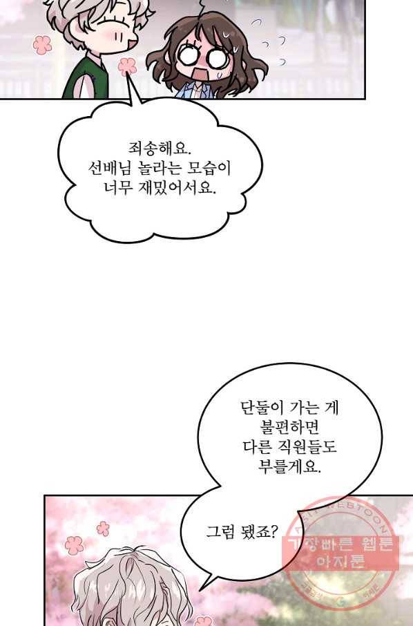 결혼하고 합시다 20화 14