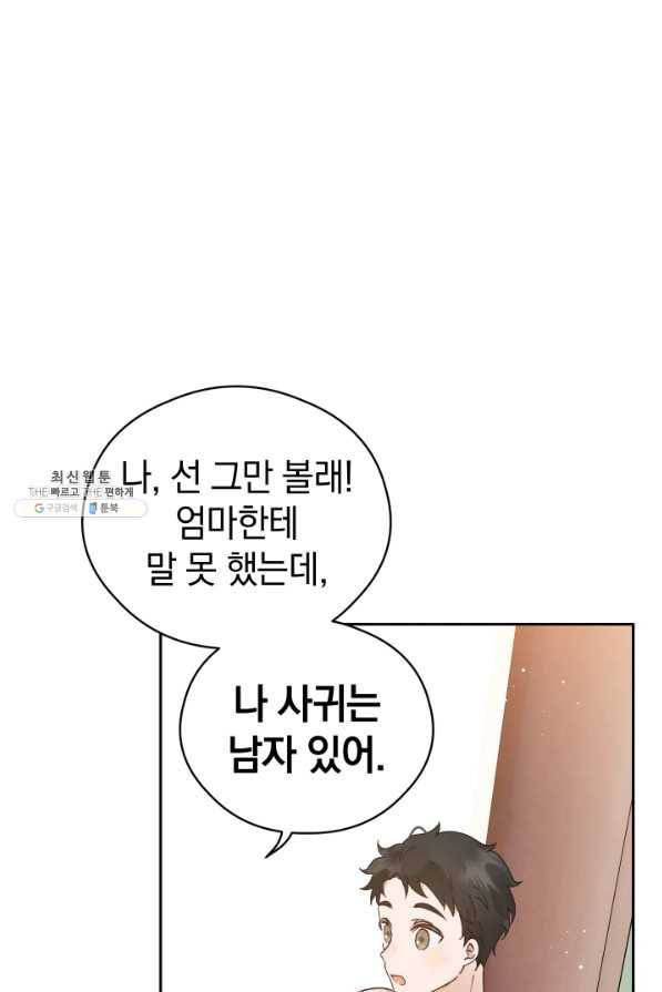 로맨스는 별책부록 36화 1