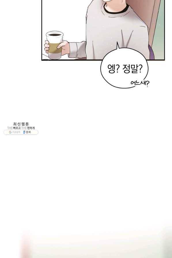로맨스는 별책부록 36화 2