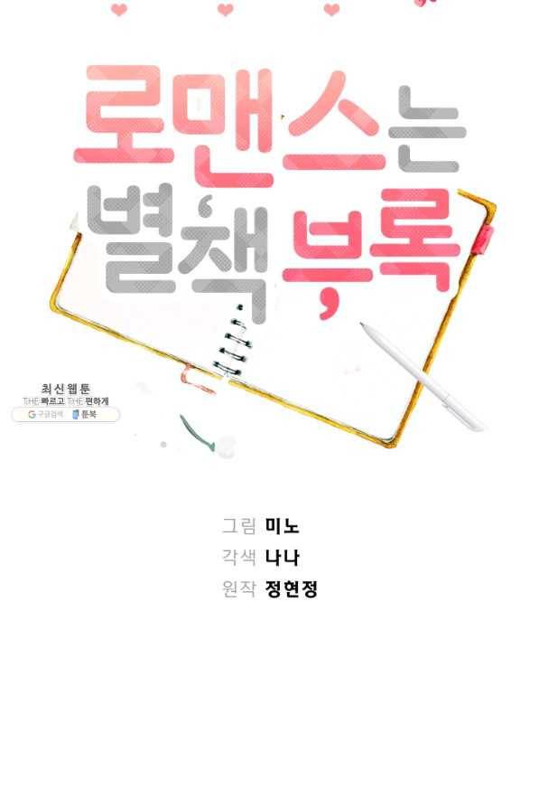 로맨스는 별책부록 36화 5