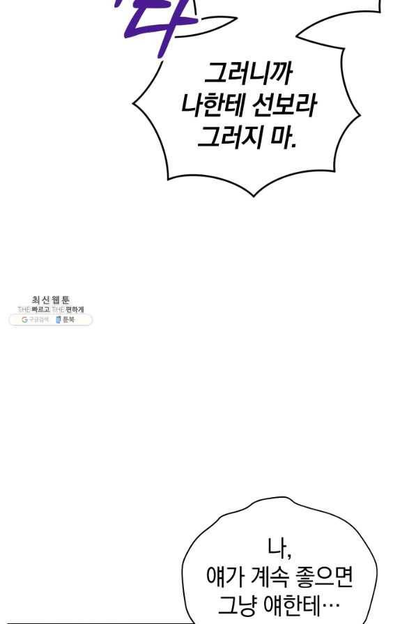 로맨스는 별책부록 36화 7
