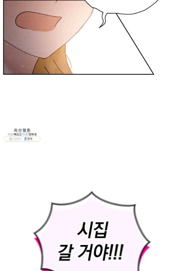 로맨스는 별책부록 36화 8