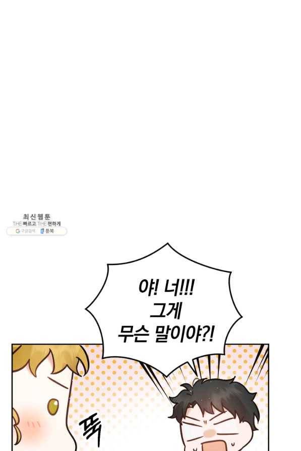 로맨스는 별책부록 36화 10