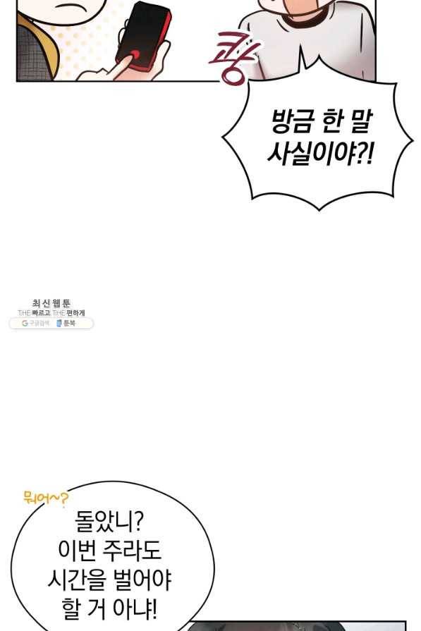 로맨스는 별책부록 36화 11