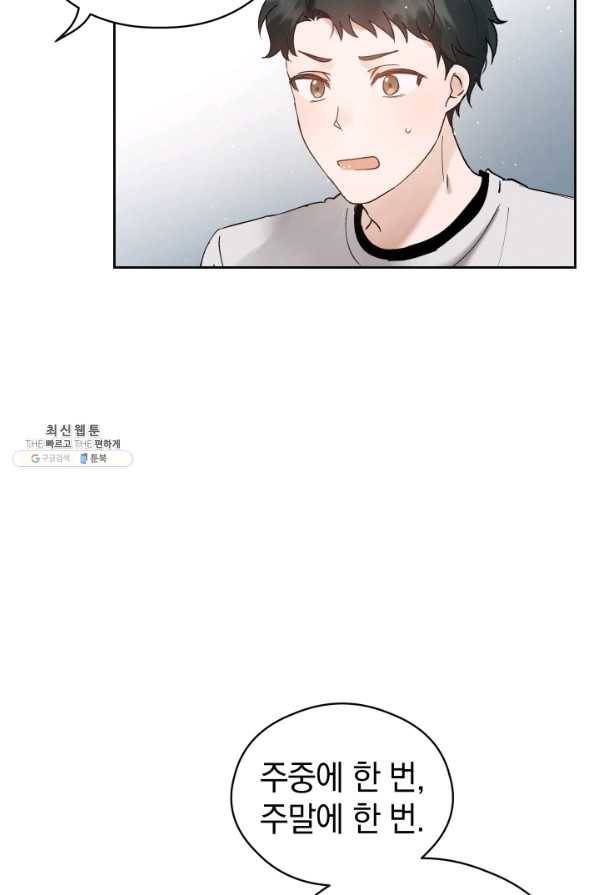 로맨스는 별책부록 36화 12