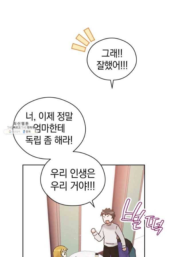 로맨스는 별책부록 36화 15