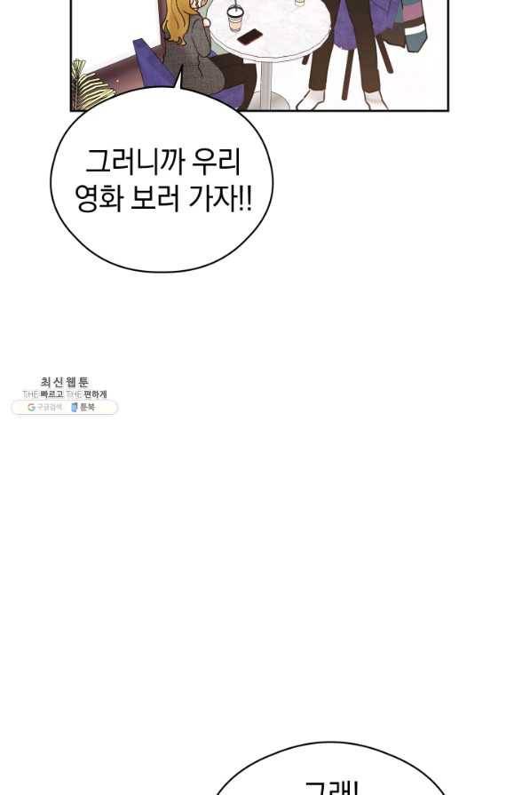 로맨스는 별책부록 36화 16