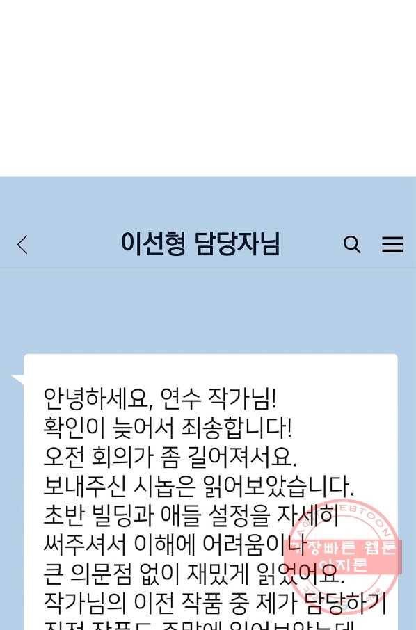 눈부시게 빛나는 78화 3