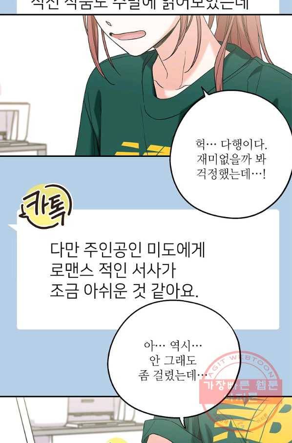 눈부시게 빛나는 78화 4