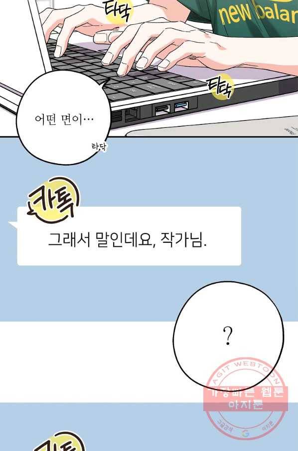 눈부시게 빛나는 78화 5