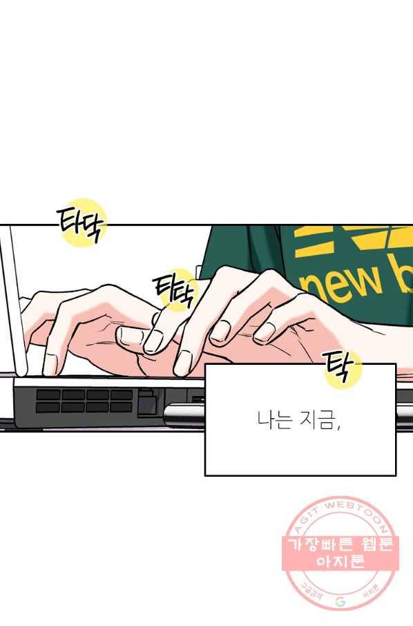 눈부시게 빛나는 78화 10