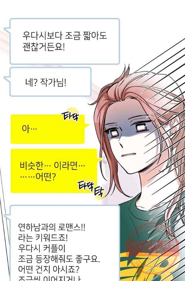 눈부시게 빛나는 78화 11