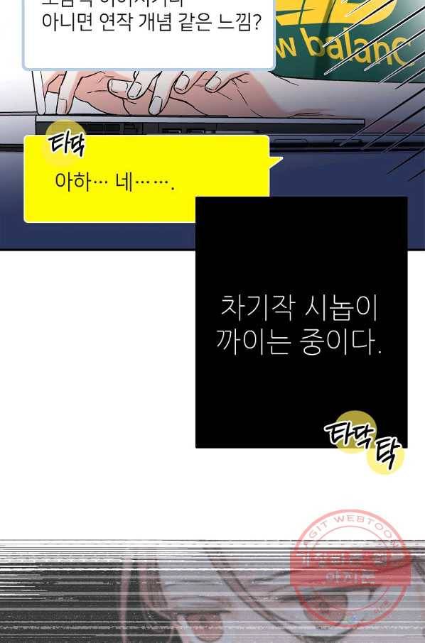 눈부시게 빛나는 78화 12
