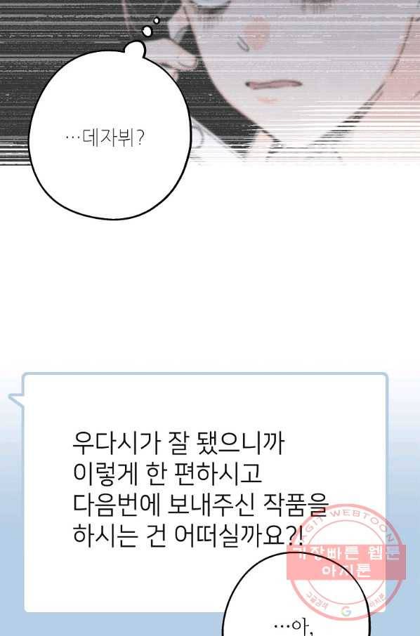 눈부시게 빛나는 78화 13