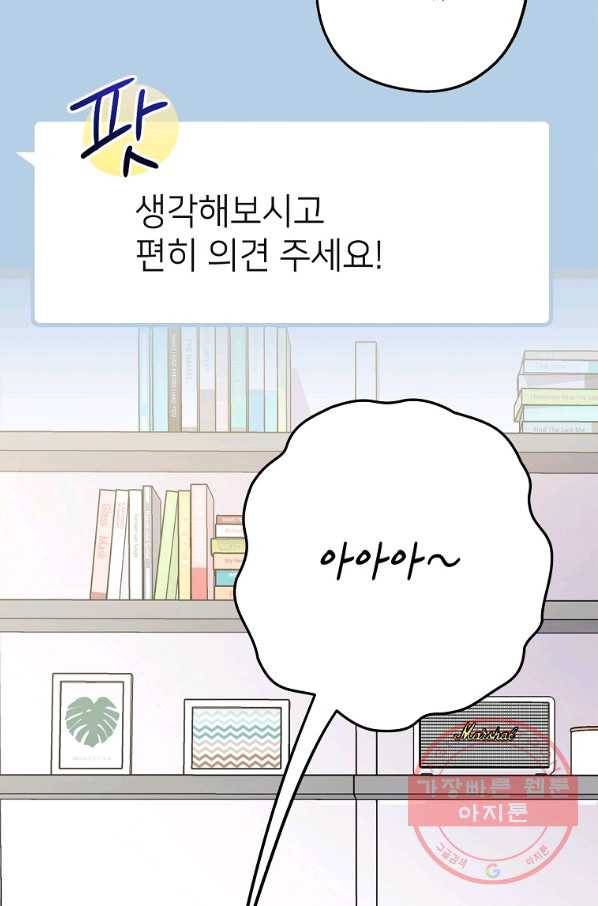 눈부시게 빛나는 78화 14