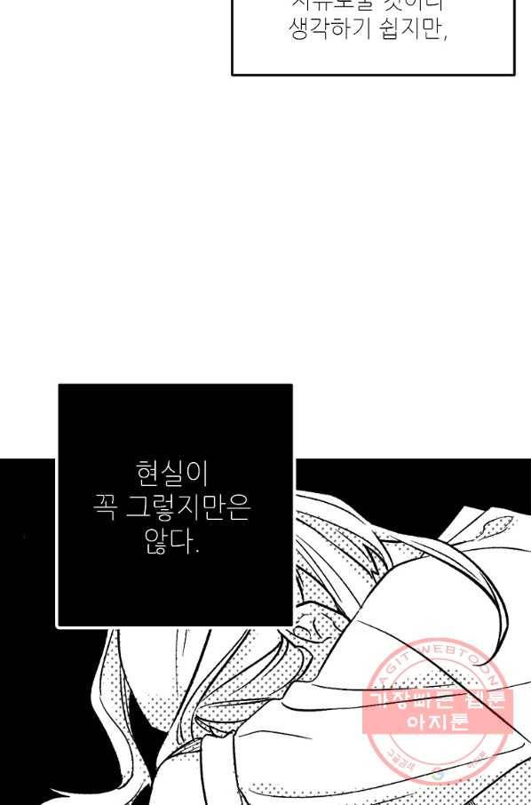 눈부시게 빛나는 78화 17
