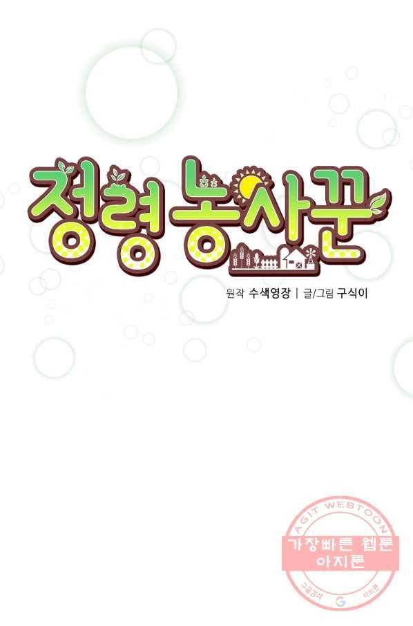 정령 농사꾼 59화 7