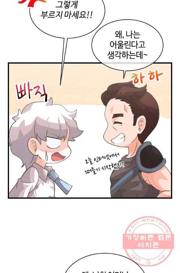 정령 농사꾼 59화 10