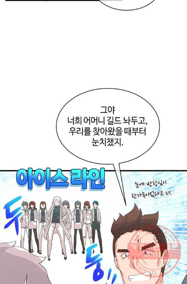 정령 농사꾼 59화 12