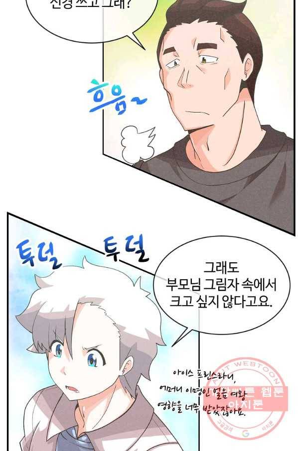 정령 농사꾼 59화 14