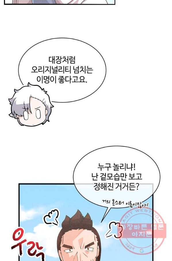 정령 농사꾼 59화 15