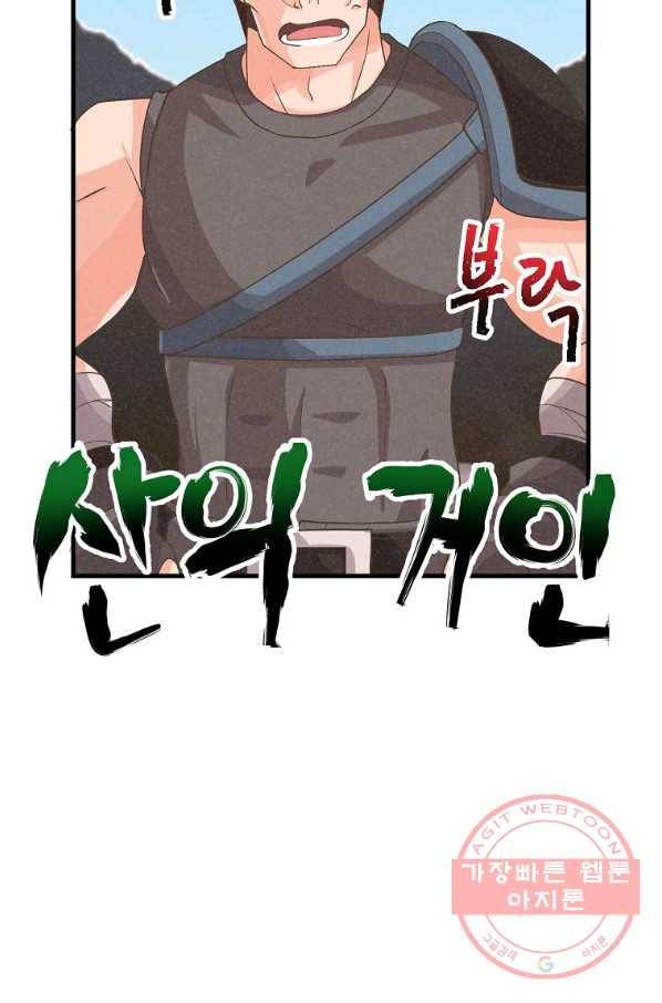 정령 농사꾼 59화 16