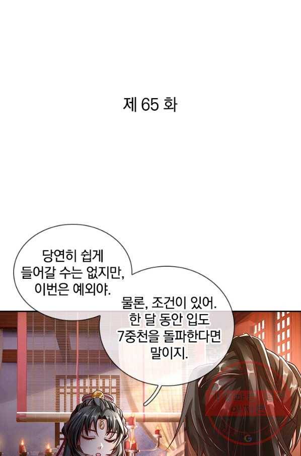 각성검신 65화 1