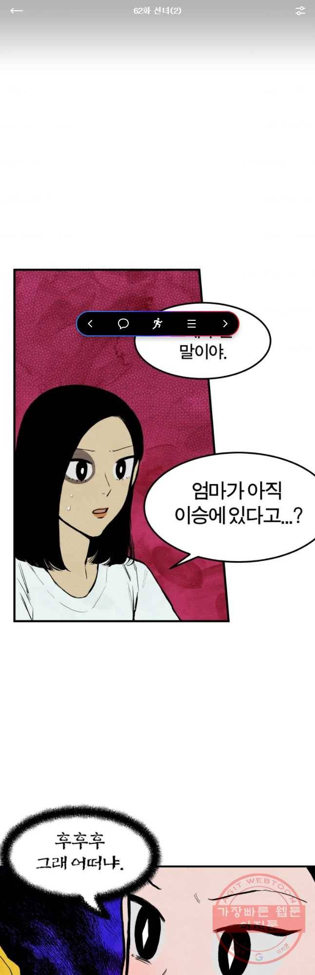 내 친구는 선녀보살 62화 선녀(2) 1