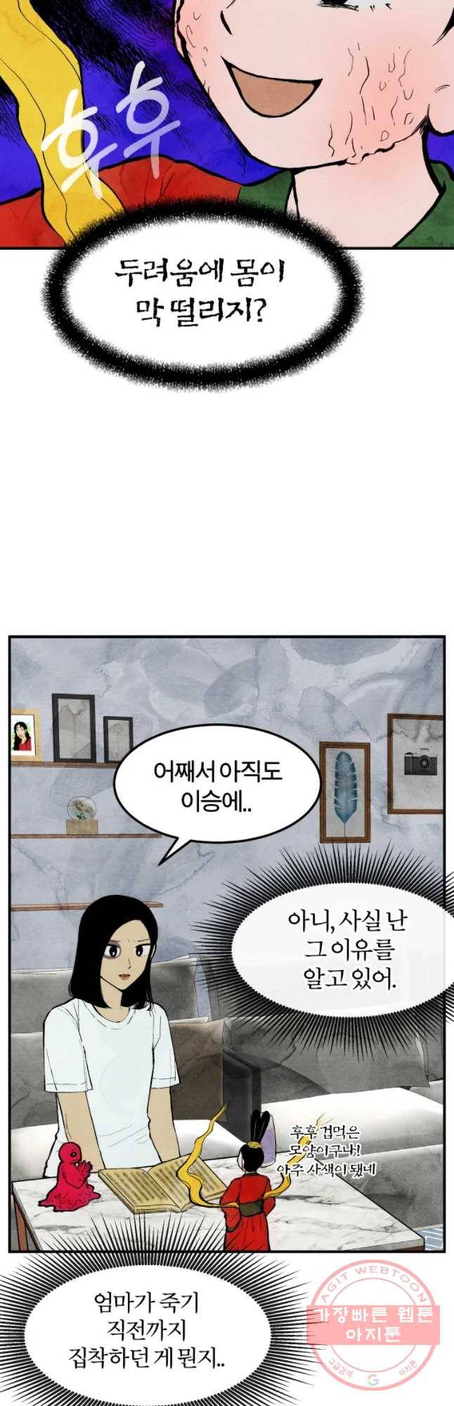 내 친구는 선녀보살 62화 선녀(2) 2