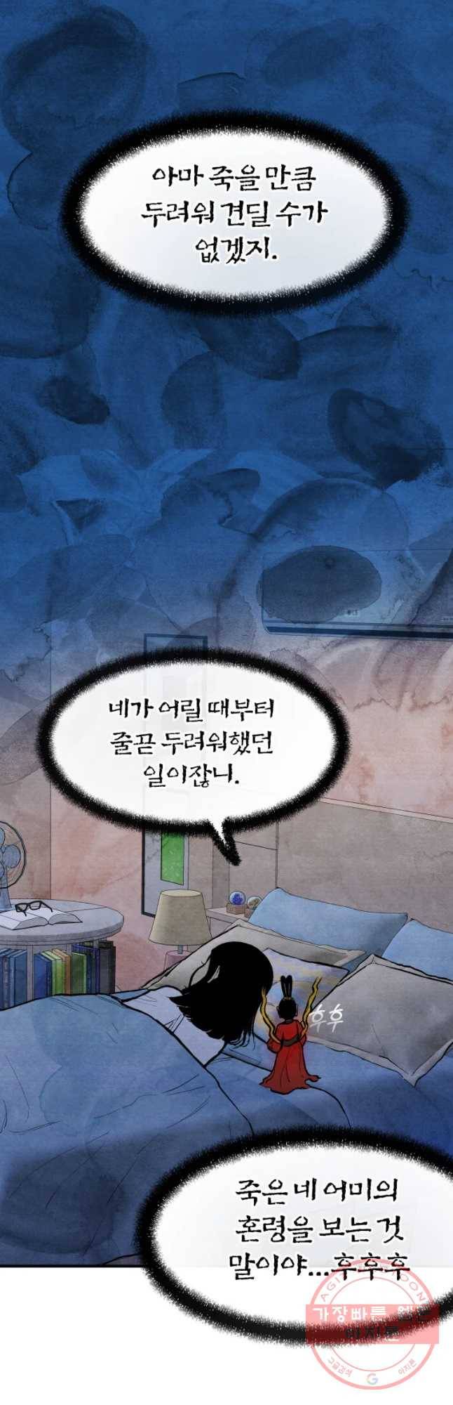 내 친구는 선녀보살 62화 선녀(2) 8