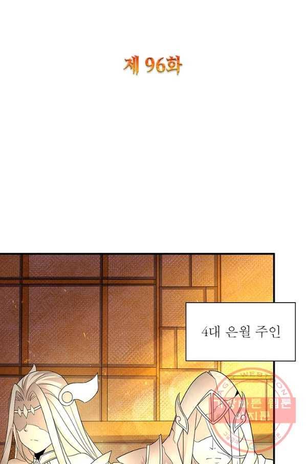 강신전기 96화 2