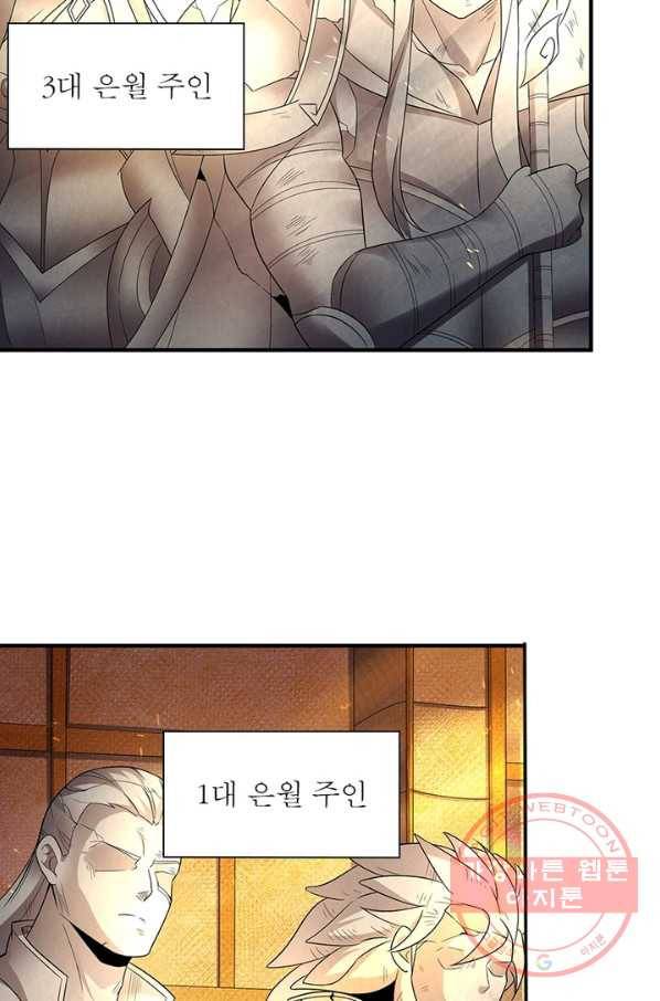 강신전기 96화 3