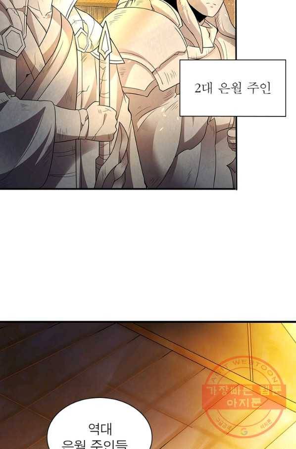 강신전기 96화 4