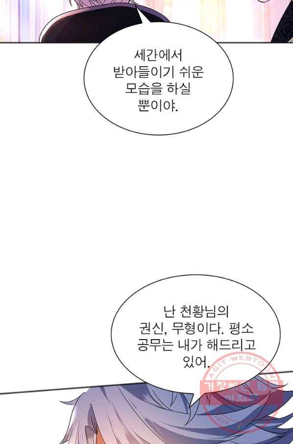 강신전기 96화 13