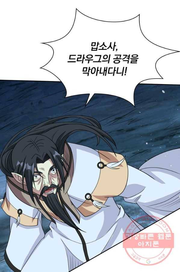 보스몹은 죽을수록 강해진다 43화 5
