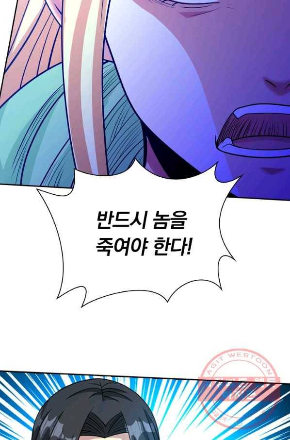 보스몹은 죽을수록 강해진다 43화 14