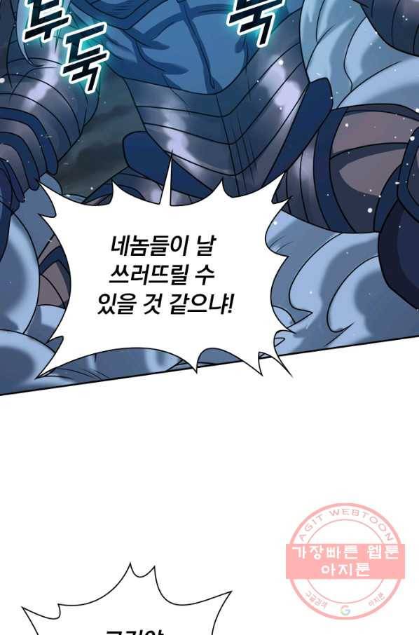 보스몹은 죽을수록 강해진다 43화 30